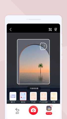 番茄扫描 1.0.1 安卓版 1