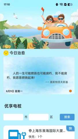 优享充电宝 2.0.1 安卓版 3