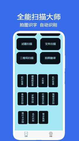全能扫描大师 1.5.4 安卓版 1
