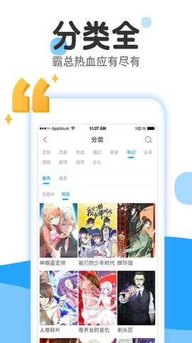 漫画免费大全 v2.6.7 安卓版 3