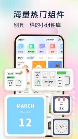 主题小组件大全 1.9.3 安卓版 1