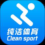 纯洁体育
