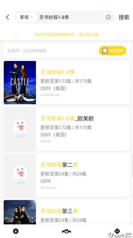 小鬼快搜 1.4.0.3 安卓版 4