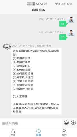 宏科随行宽带wifi 6.5.1 安卓版 1