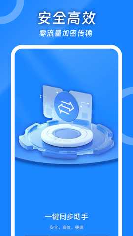 一键同步助手 1.2 安卓版 3
