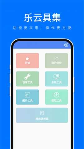 乐云具集 1.0.1 安卓版 1