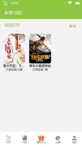 新夏书屋 v3.4.6 安卓版 3