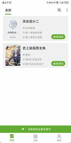 小书包小说 24.04.14 安卓版 3
