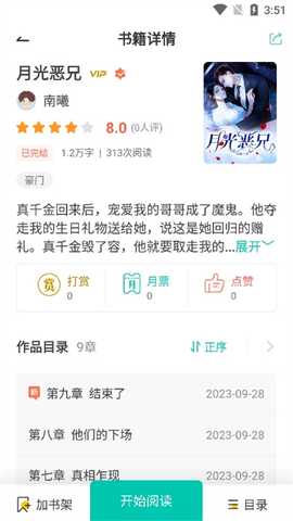云兔小说免费阅读器 v3.4.6 安卓版 2