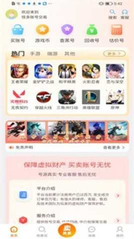 怪多代售 2.4.0 安卓版 2