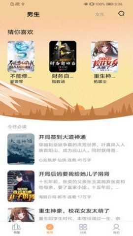 深夜翻书 v4.04.01 安卓版 3