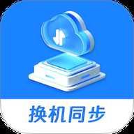 一键同步助手
