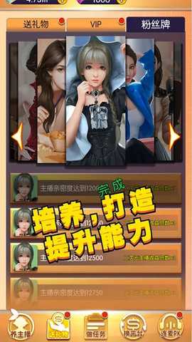 我的女主播 1.6 安卓版 3