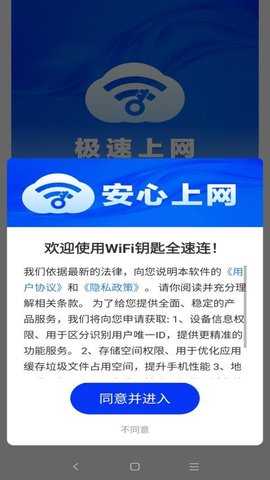 WiFi钥匙全速连 1.0.01.00 安卓版 1