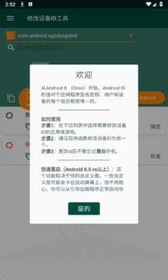 修改设备id工具 1.0 安卓版 1