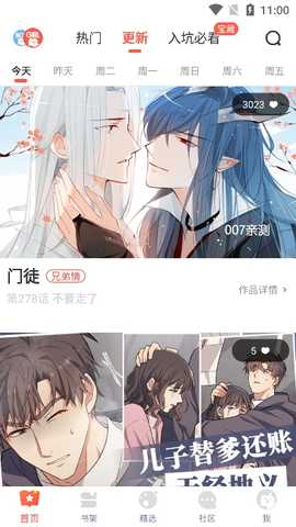 吹妖漫画 v5.2.44 安卓版 3