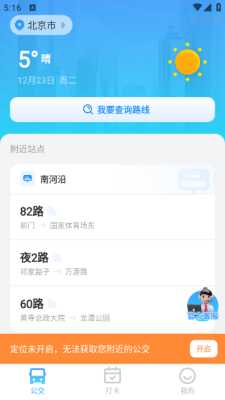 公交实时出行 1.0.0 最新版 2