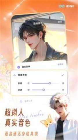 X Her 1.0.3 安卓版 3