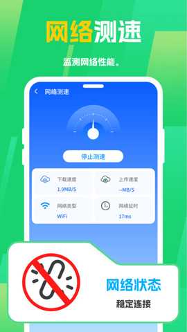 WiFi钥匙闪连助手 v1.0.0 安卓版 1