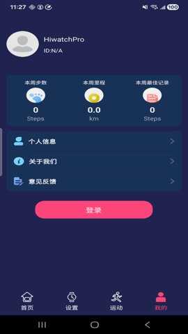 HiWatchPro 1.3.71 安卓版 3