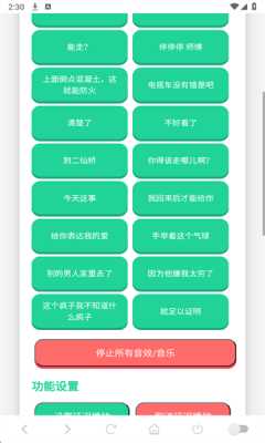 二仙桥大爷语音盒 1.02 安卓版 2