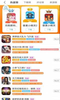 643游戏平台 3.9.3.3 安卓版 3