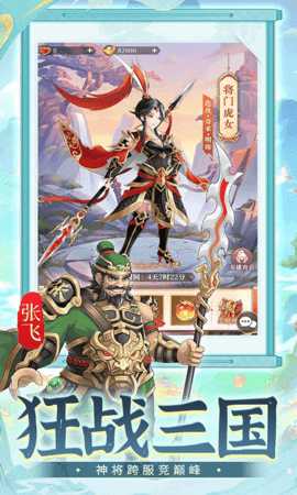 武圣三国0.05折 1.0.0 最新版 4