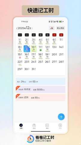 卷卷记工时 1.1.2 安卓版 3
