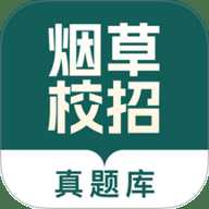 烟草校招真题库