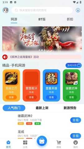 68游戏网 v2.1 安卓版 3