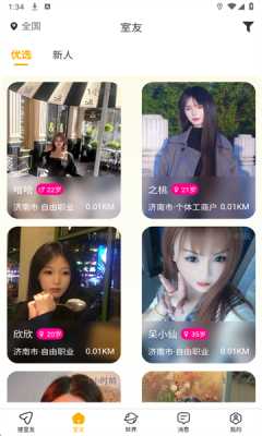 搭室友 1.1.4 安卓版 2