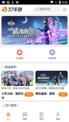 37手游盒子 v1.0 安卓版 3
