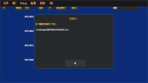 Vita3K ZX模拟器最新版下载-PSV模拟器修改版Vita3K ZX下载安卓版v0.2.0