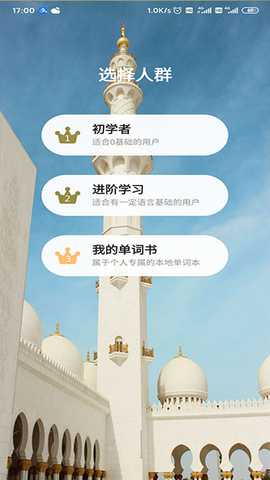 莱特阿拉伯语背单词零基础自学app下载-莱特阿拉伯语背单词软件官方正版客户端下载