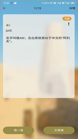 莱特阿拉伯语背单词零基础自学app下载-莱特阿拉伯语背单词软件官方正版客户端下载