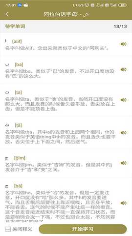 莱特阿拉伯语背单词零基础自学app下载-莱特阿拉伯语背单词软件官方正版客户端下载