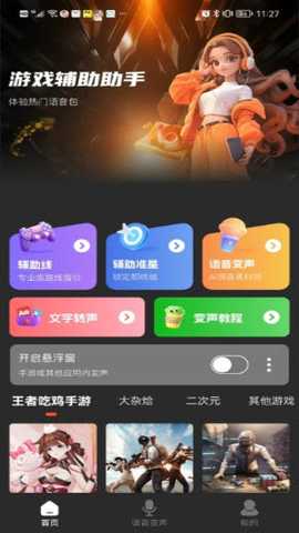 游戏辅助百宝箱app官方正版下载- 游戏辅助百宝箱免费下载安卓手机版v1.0.1