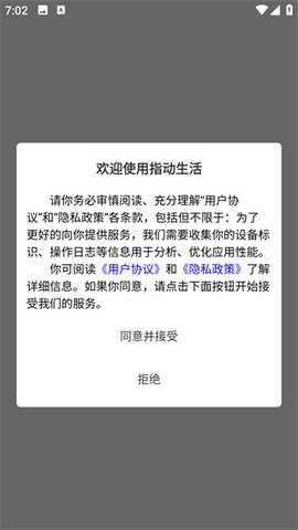 指动生活app最新版下载