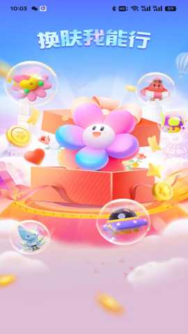 换肤我能行官方下载