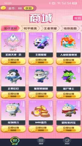 换肤我能行官方下载