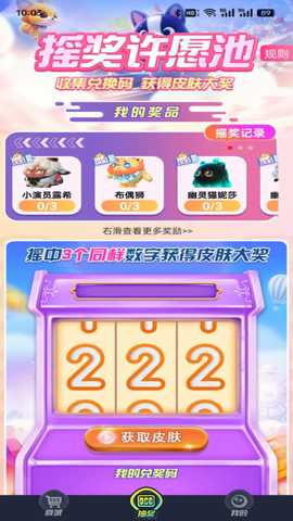 换肤我能行官方下载