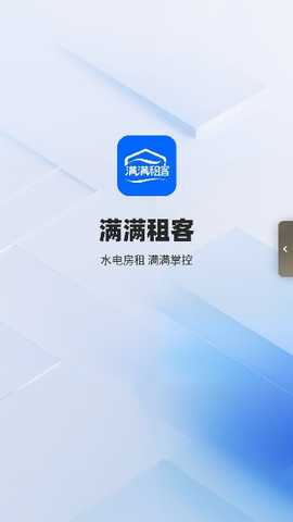 满满租客app下载