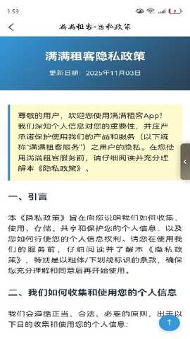 满满租客app下载