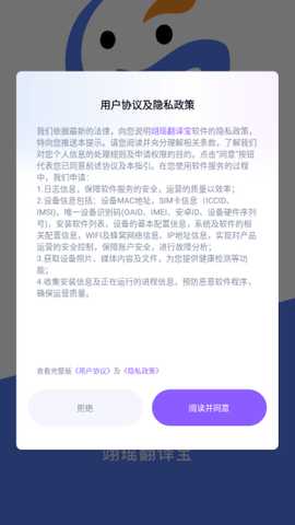 翊瑶翻译宝app下载