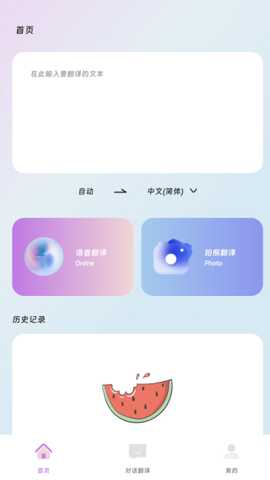 翊瑶翻译宝app下载