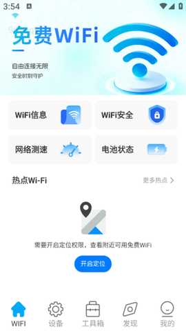 WiFi钥匙闪连助手app下载