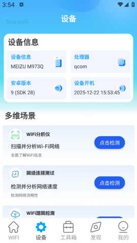 WiFi钥匙闪连助手app下载