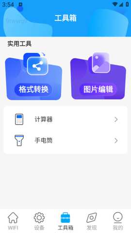 WiFi钥匙闪连助手app下载