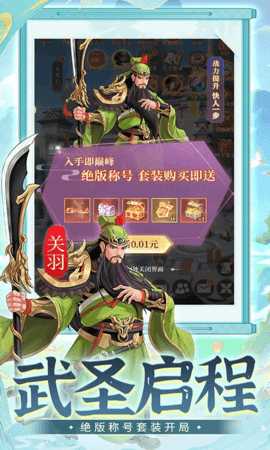 武圣三国 1.0.0 官方版 3