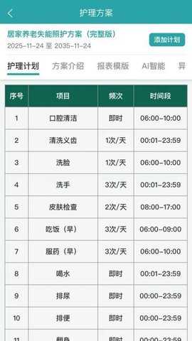AI智护 3.2.8 安卓版 3